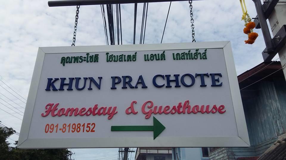 Khun Pra Chote Homestay & Guesthouse Phra Nakhon Si Ayutthaya Exterior photo